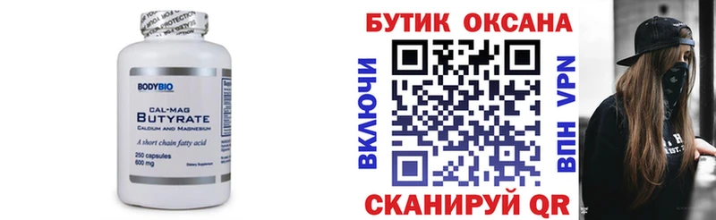 купить  сайты  Инсар  БУТИРАТ вода 